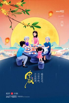 中秋节活动八月十五月饼海报背景