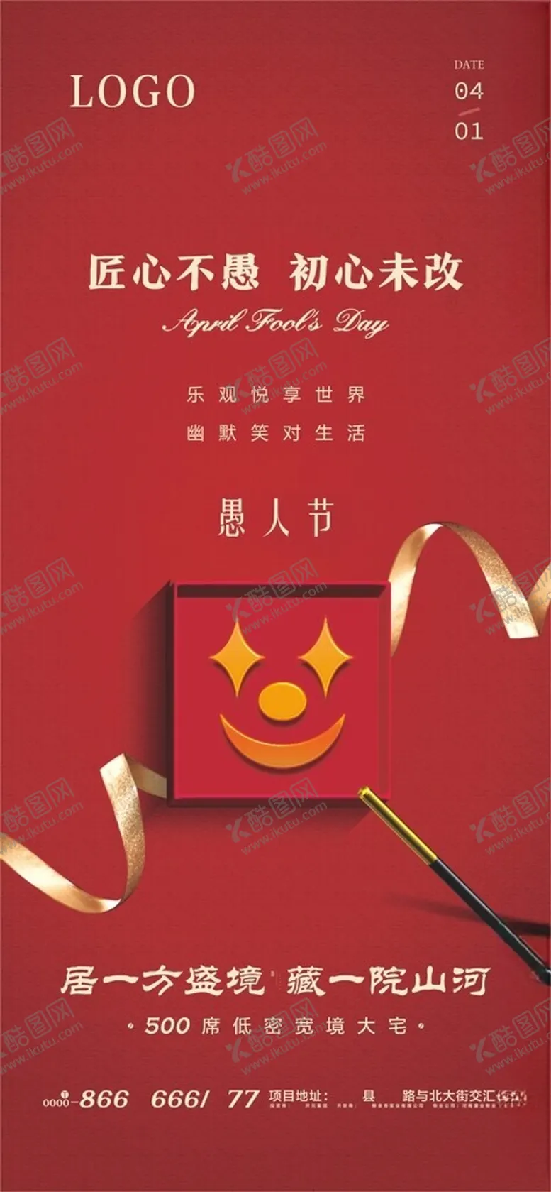 编号：23396702261519474048【酷图网】源文件下载-愚人节海报