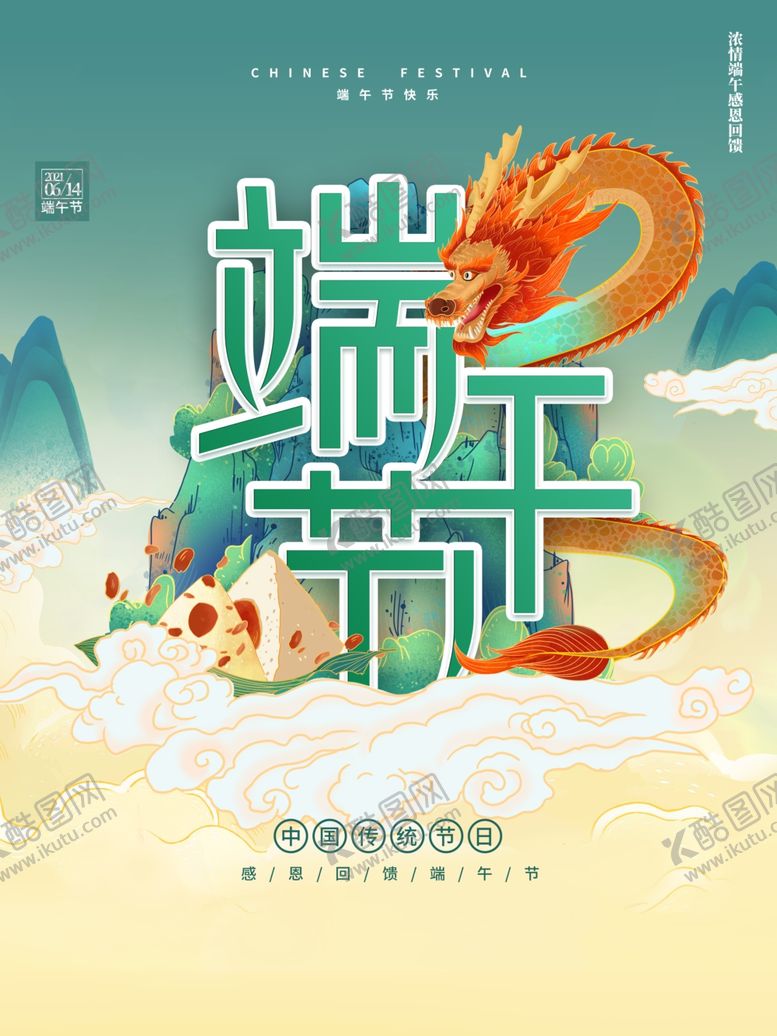编号：88900301251517203647【酷图网】源文件下载-端午节