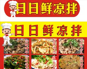 凉拌酒料