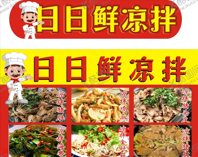 编号：50269906250932325982【酷图网】源文件下载-凉拌酒料