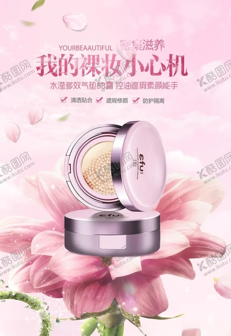 编号：98893706162137396636【酷图网】源文件下载-化妆品海报