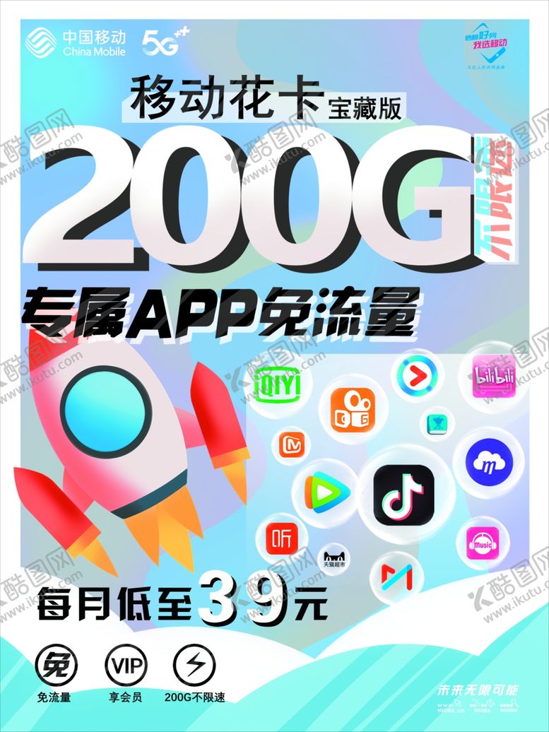 编号：70619905022356229115【酷图网】源文件下载-移动花卡