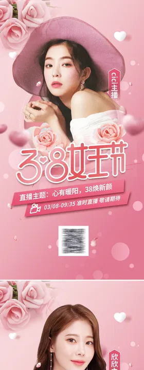 38女王节直播预告系列海报