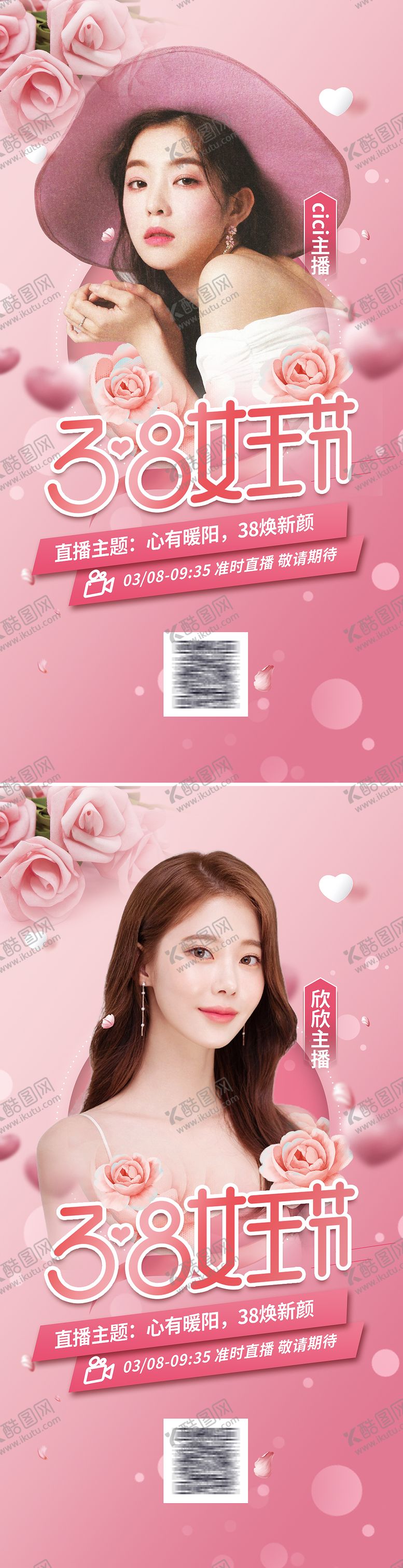 编号：24401803021657267335【酷图网】源文件下载-38女王节直播预告系列海报