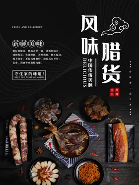 腊肉