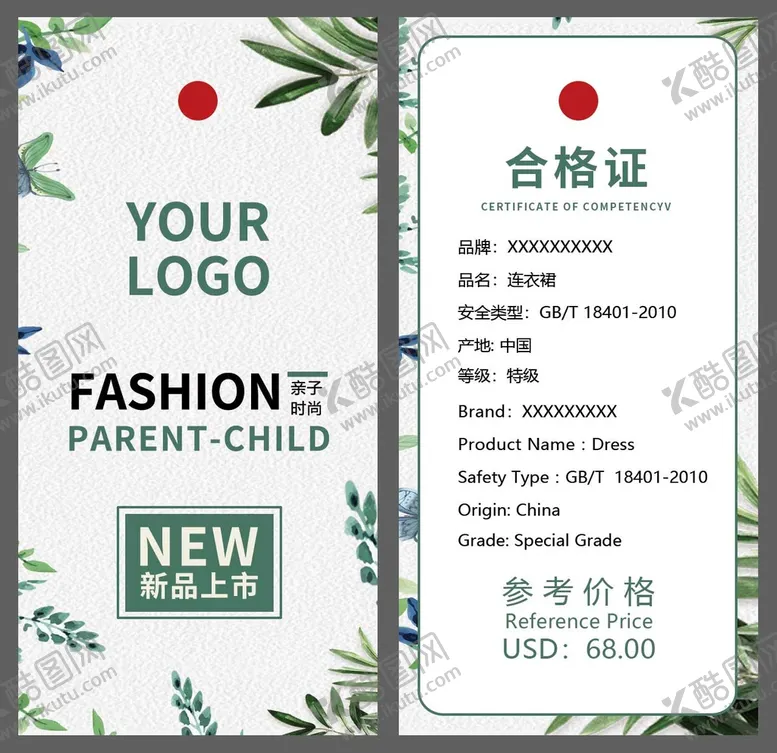编号：09386710081924138341【酷图网】源文件下载-森系田园风服饰吊牌设计