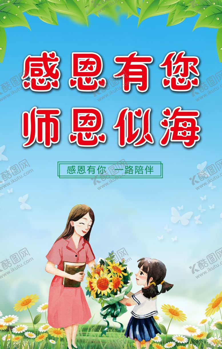 编号：76795306290420178153【酷图网】源文件下载-感恩有你
