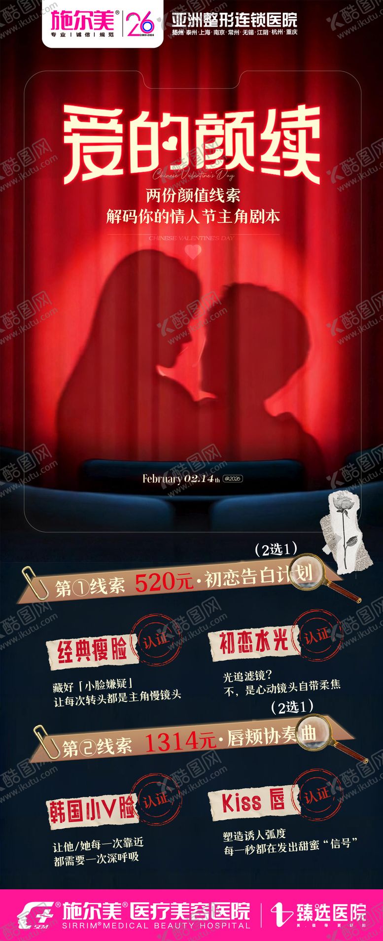编号：78366202130101431165【酷图网】源文件下载-医美情人节