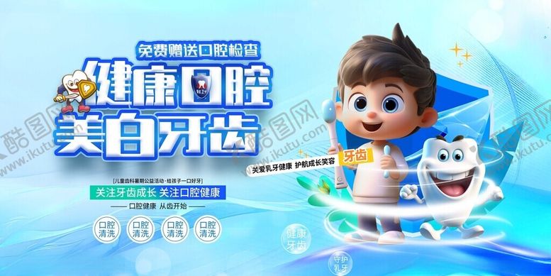 编号：73587111191638105875【酷图网】源文件下载-儿童口腔健康