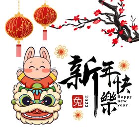 简约3D兔年新年快乐海报