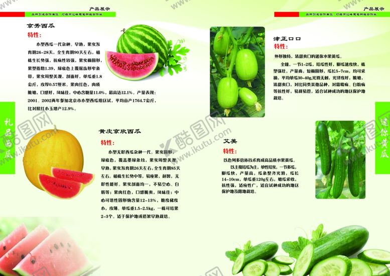 编号：42929810111021138344【酷图网】源文件下载-农业画册