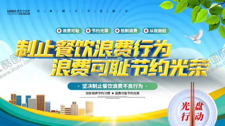 编号：86050109231847595921【酷图网】源文件下载-绿色清新珍惜粮食展板