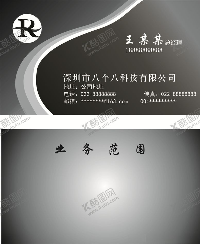 编号：72488807140403001514【酷图网】源文件下载-灰色名片