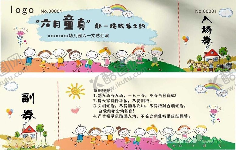 编号：51807005280929092000【酷图网】源文件下载-六一文艺汇演入场券