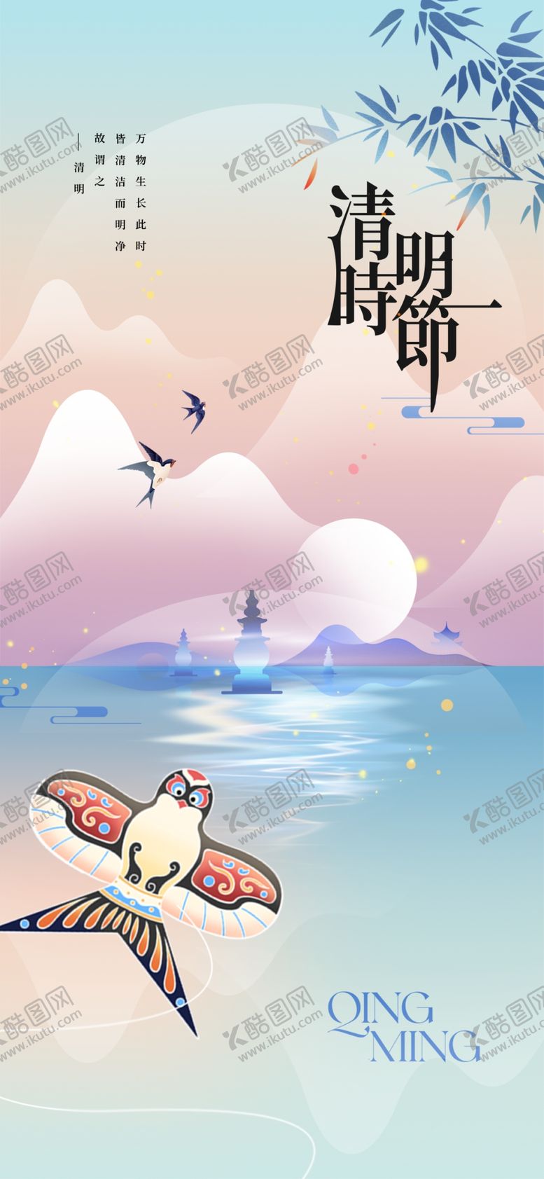 编号：23747506271118265596【酷图网】源文件下载-清明节海报