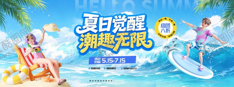 编号：84142105241659181607【酷图网】源文件下载-蓝色3D风夏日旅游海边冲浪玩水