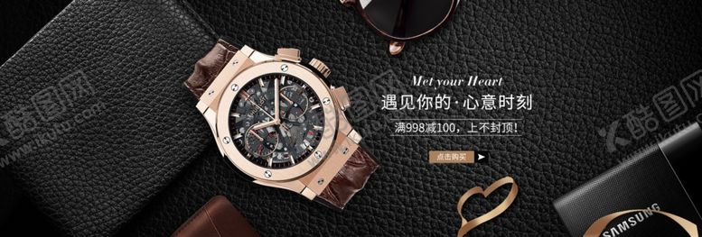 编号：33488012011136073129【酷图网】源文件下载-男表banner