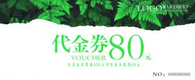 代金券模板