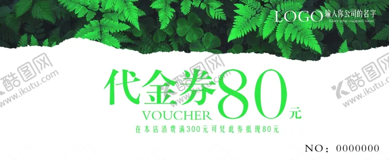 编号：67118305041500591168【酷图网】源文件下载-代金券模板