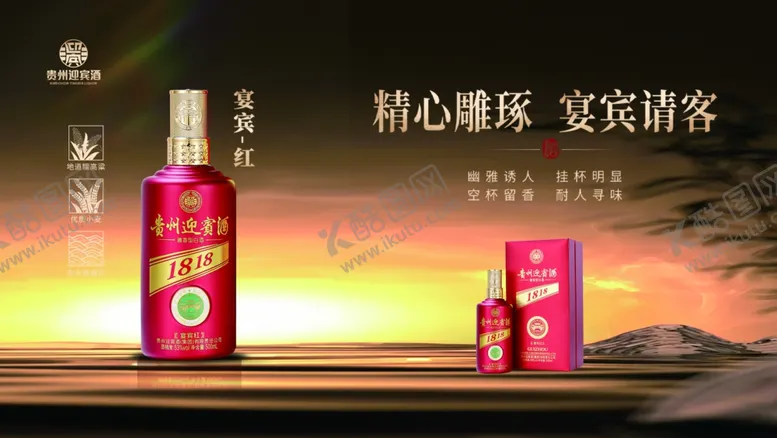 编号：58148401201338049666【酷图网】源文件下载-白酒海报