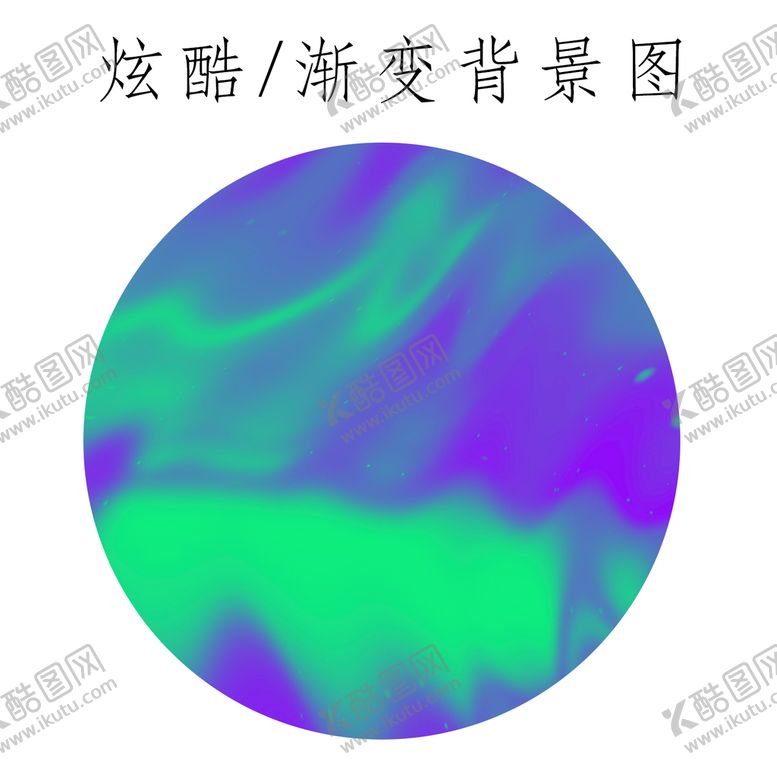 编号：15255810211439121197【酷图网】源文件下载-炫酷背景