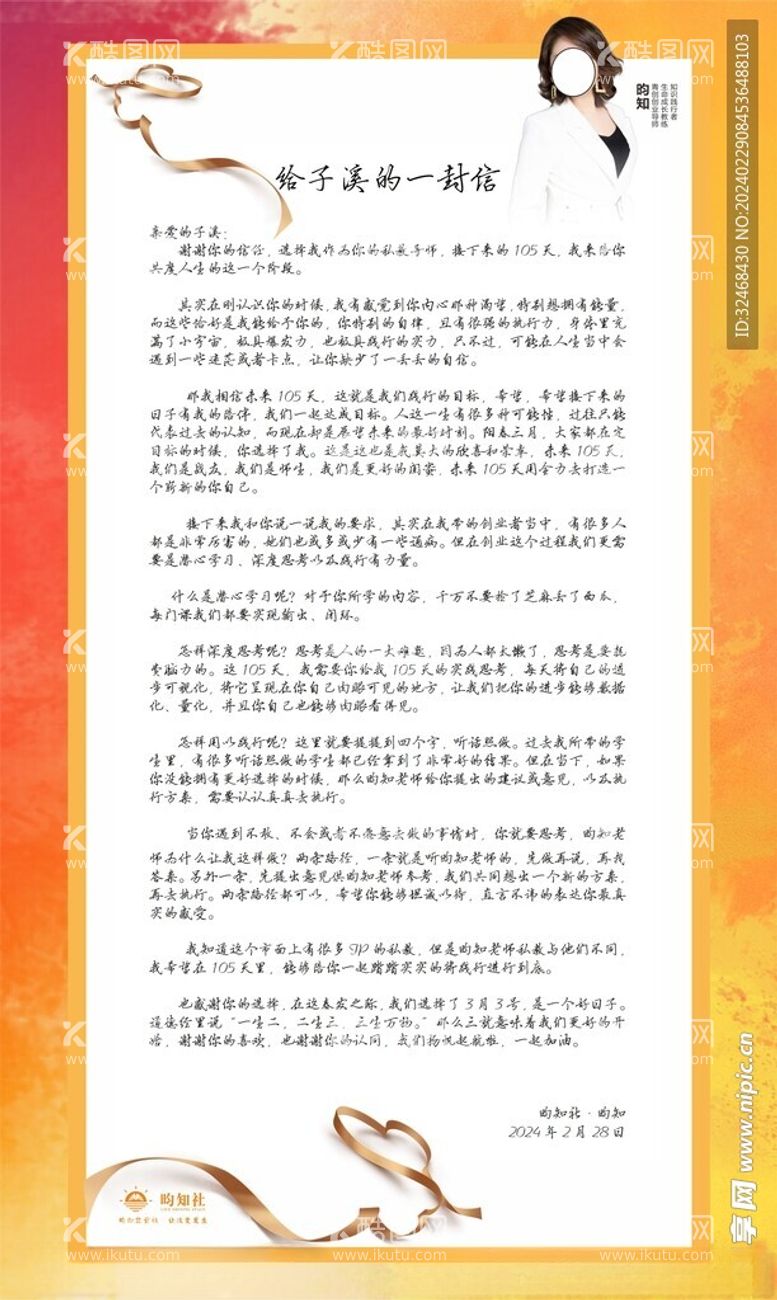 编号：52553512190849562886【酷图网】源文件下载-手写信设计文件