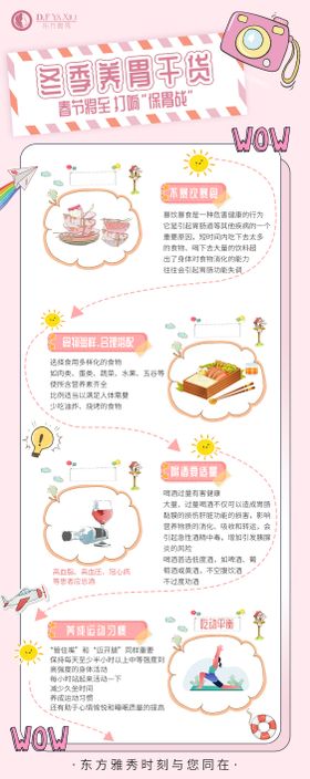秋季养胃系列海报