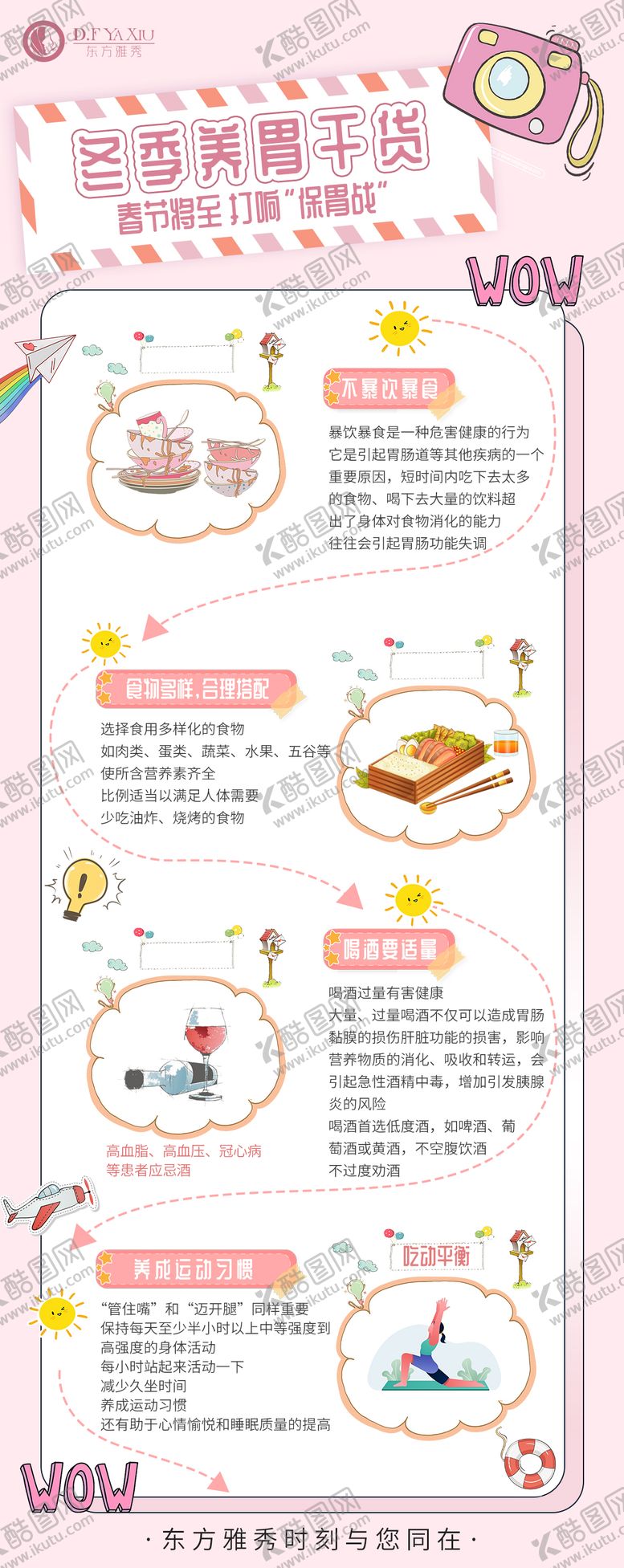 编号：41649210221623252271【酷图网】源文件下载-冬季养胃科普海报