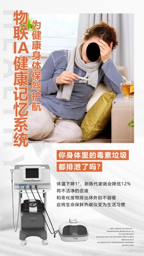 健康仪器产品海报