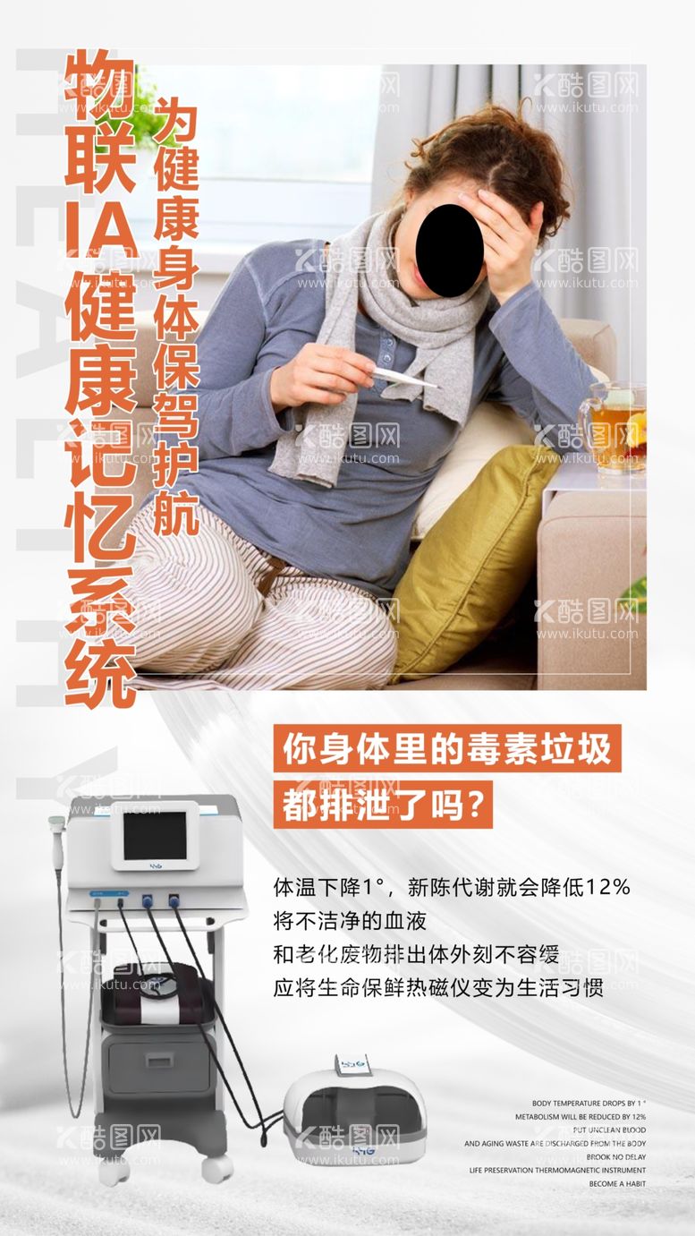 编号：81588512251126582003【酷图网】源文件下载-健康仪器海报