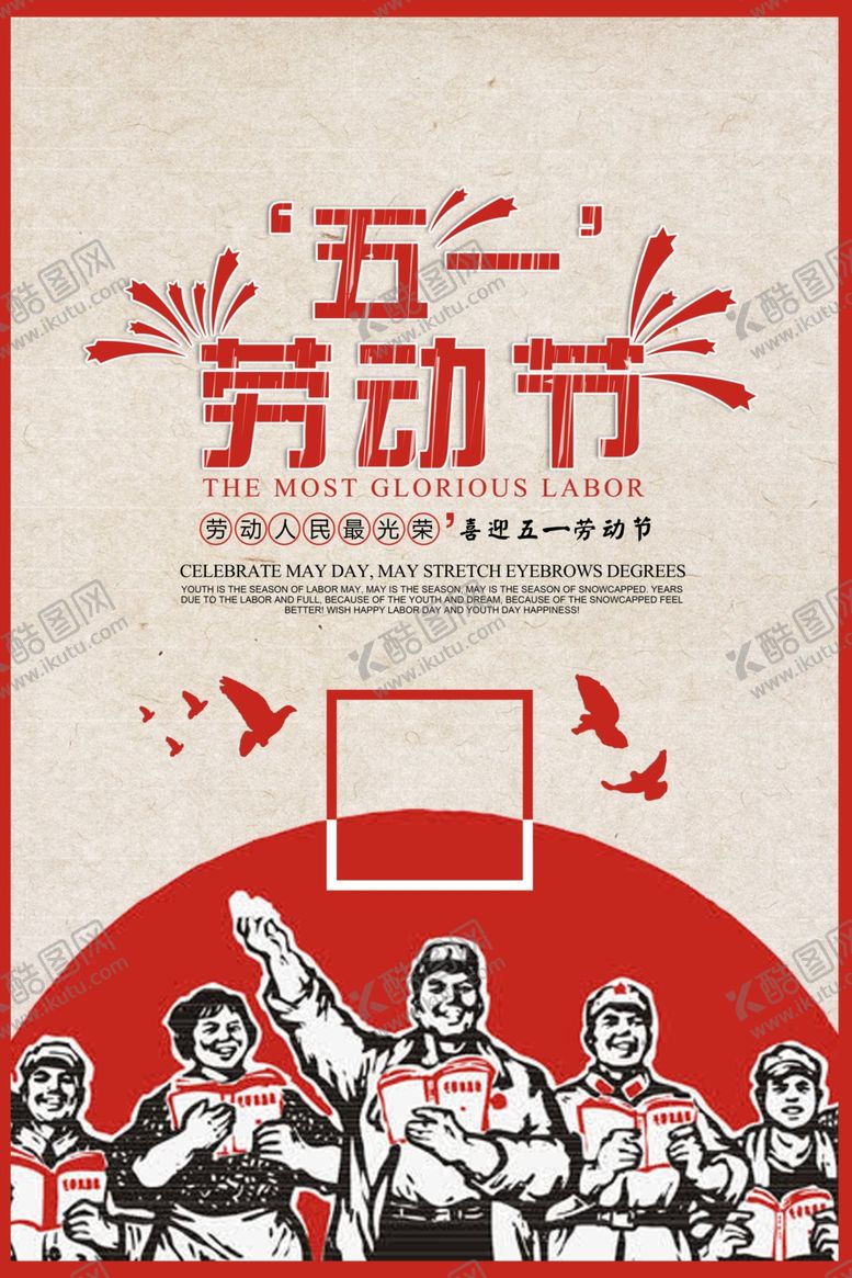 编号：11112210260845596471【酷图网】源文件下载-劳动节