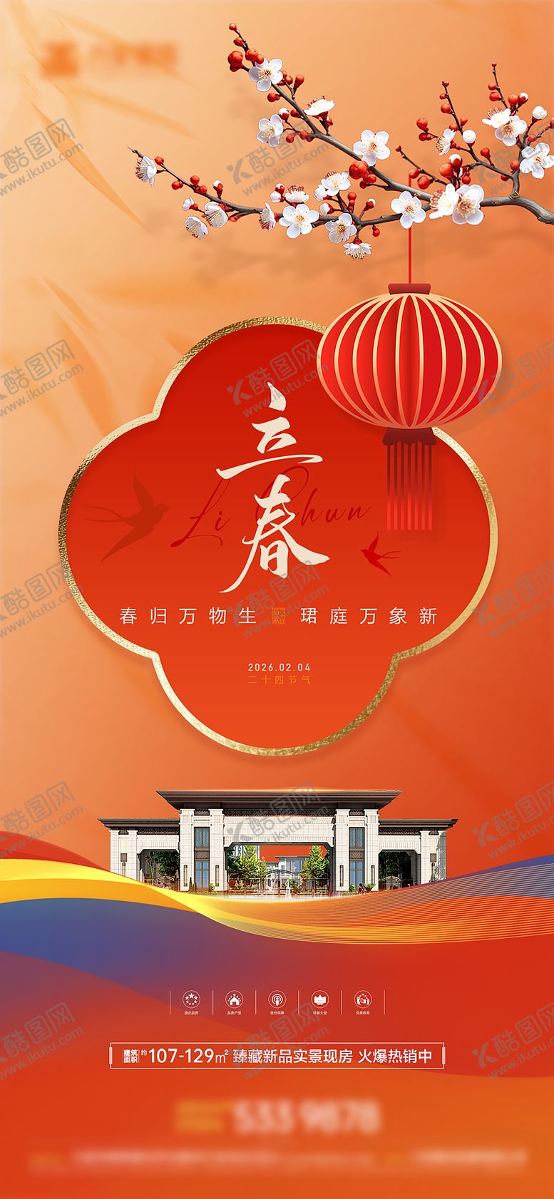 编号：42284602030211039674【酷图网】源文件下载-立春春天喜庆节气背景  