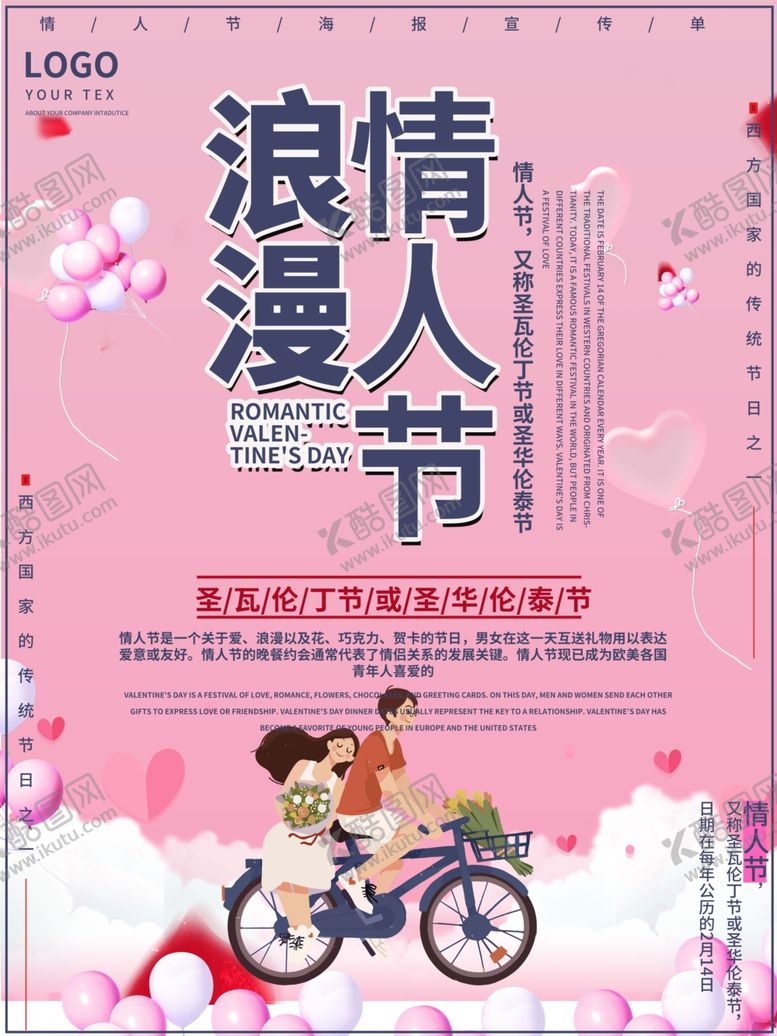 编号：82648609222229105547【酷图网】源文件下载-浪漫情人节