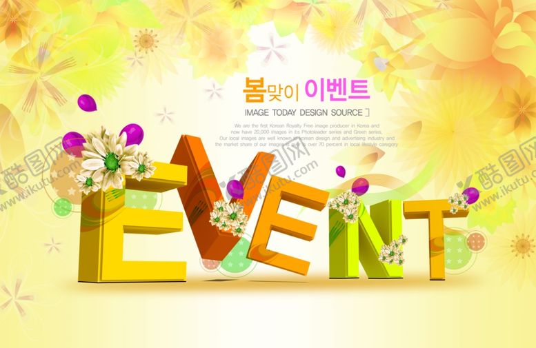 编号：83230209290357253531【酷图网】源文件下载-多彩韩国可爱趣味风格宣传海报