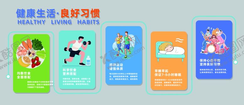 编号：19458304030938265232【酷图网】源文件下载-健康生活