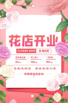 花店