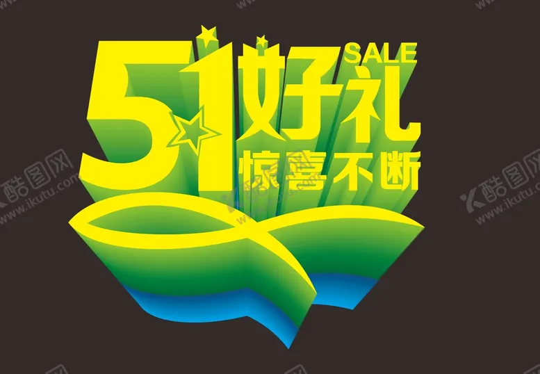 编号：37951601182150371944【酷图网】源文件下载-五一艺术字体  