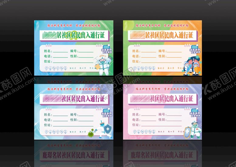 编号：80691501180034131102【酷图网】源文件下载-通行证