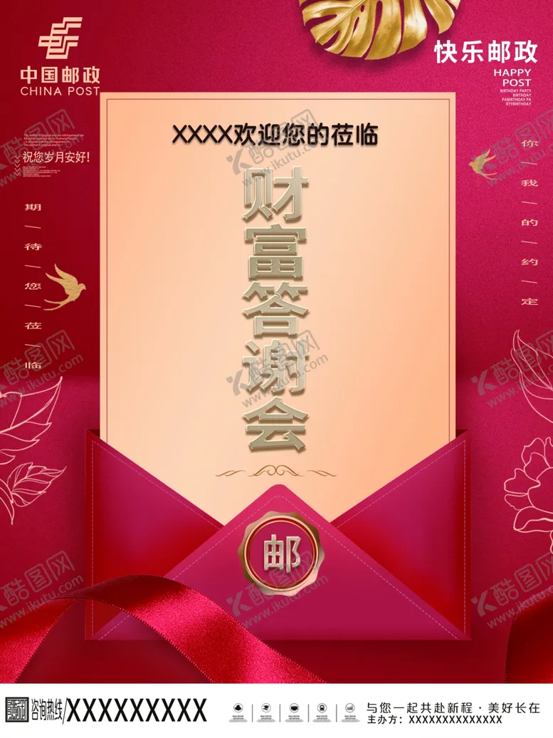 编号：77941611240001372193【酷图网】源文件下载-答谢会引导会招牌