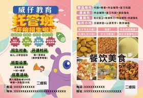 暑假培训单页宣传单彩页DM单