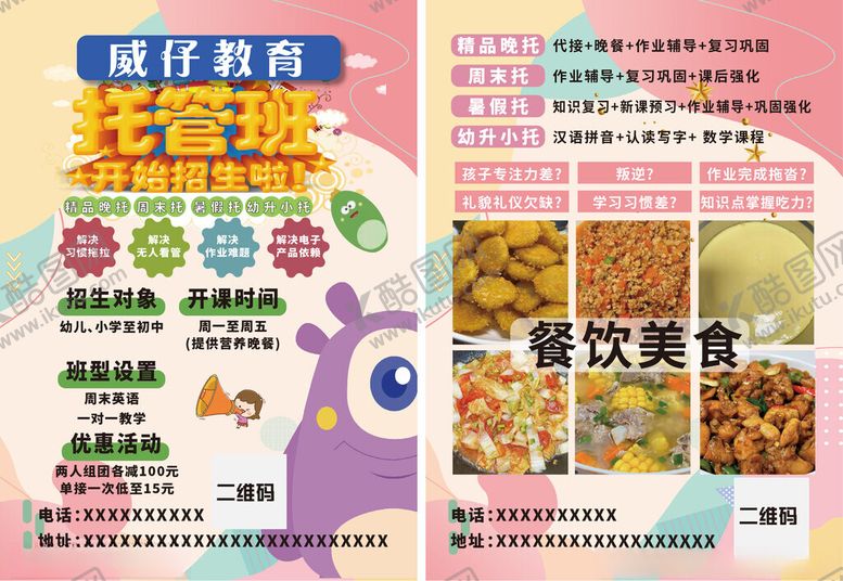 编号：29697511251814053873【酷图网】源文件下载-暑假培训单页宣传单彩页DM单