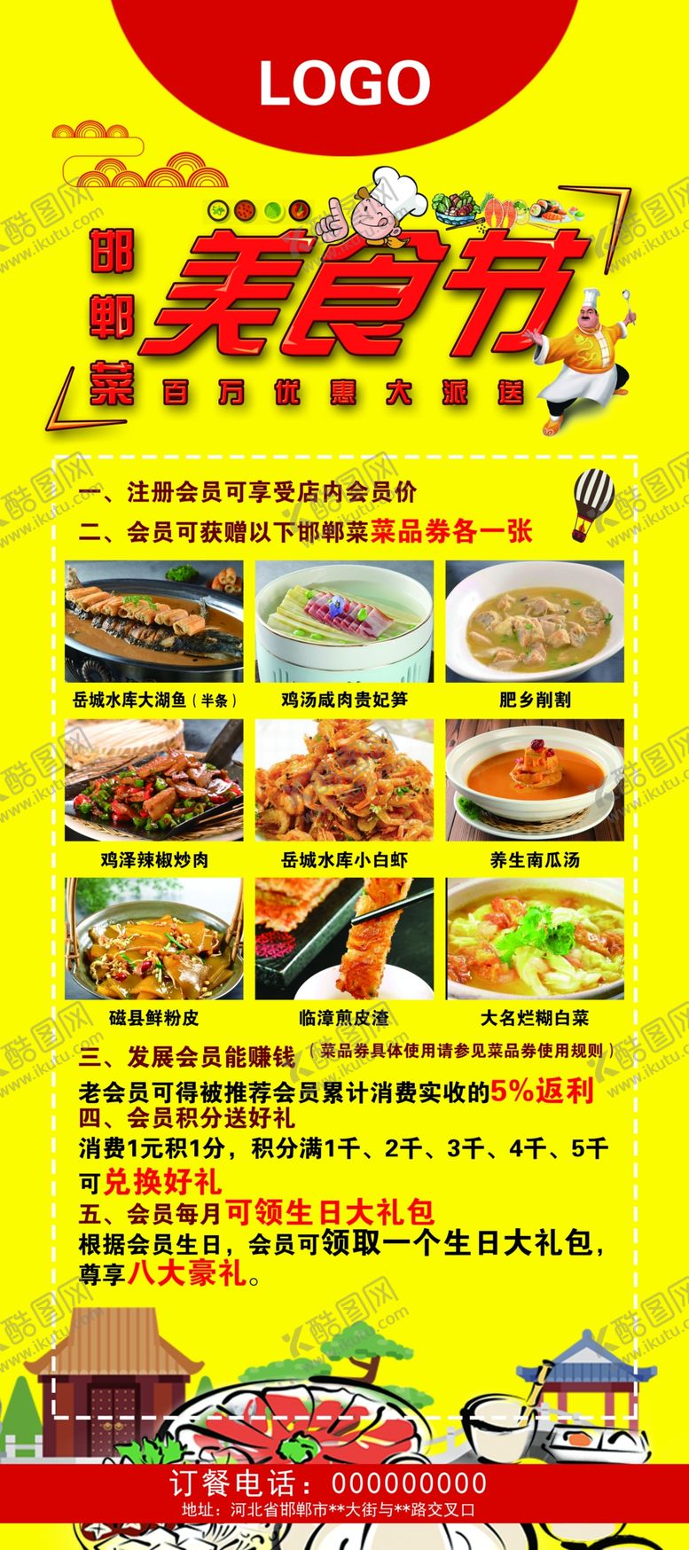 编号：82752507040308503563【酷图网】源文件下载-美食节