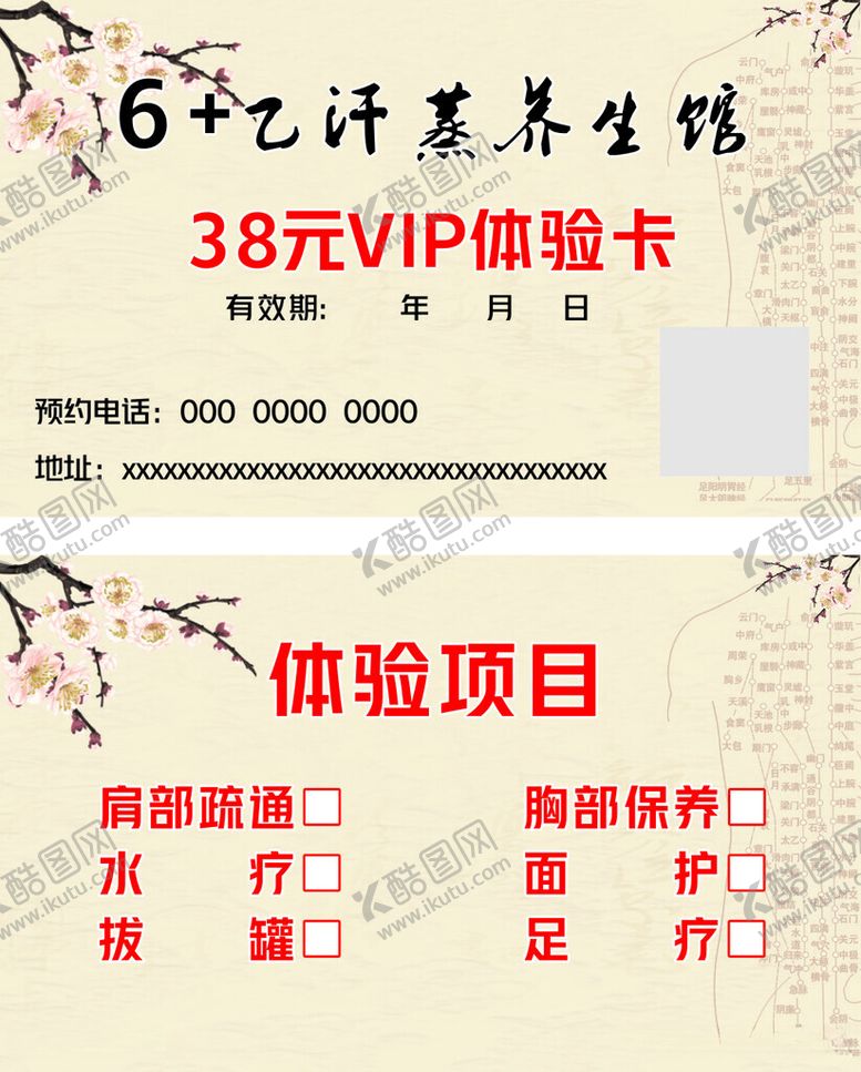 编号：83646612020243258928【酷图网】源文件下载-汗蒸养生馆名片