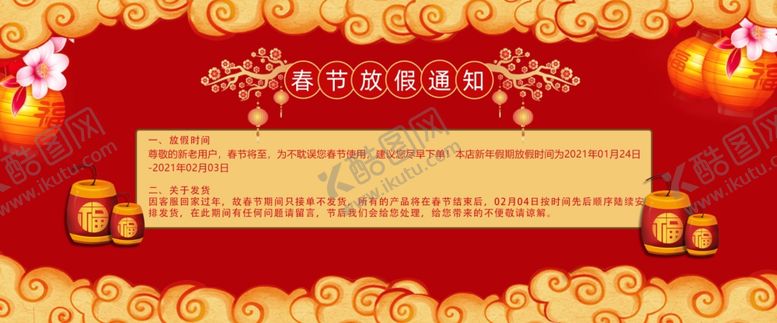 编号：50397505021721282025【酷图网】源文件下载-牛年红色电商放假通知