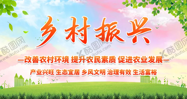 编号：29054809181515575023【酷图网】源文件下载-乡村振兴