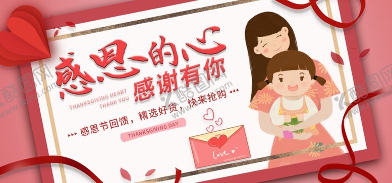 编号：59187109131143033497【酷图网】源文件下载-感恩节卡通促销广告