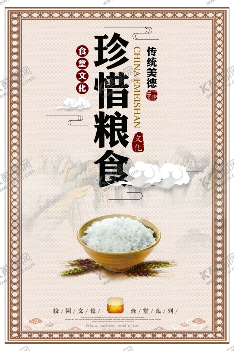编号：69333904302257364829【酷图网】源文件下载-食堂海报