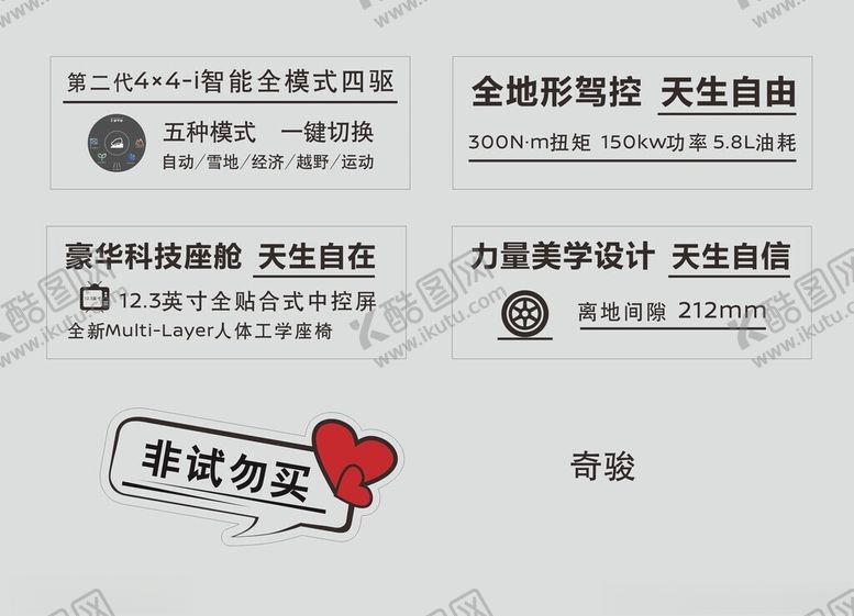 编号：61896502041854168858【酷图网】源文件下载-奇骏亮点