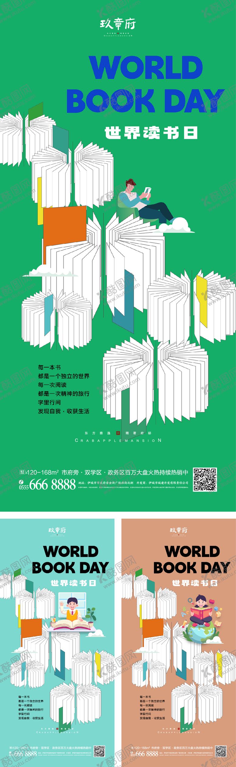 编号：42551803311456416555【酷图网】源文件下载-世界读书日海报